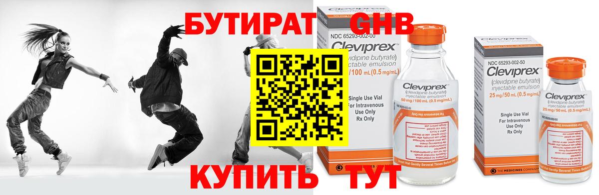 БУТИРАТ бутик Тайшет