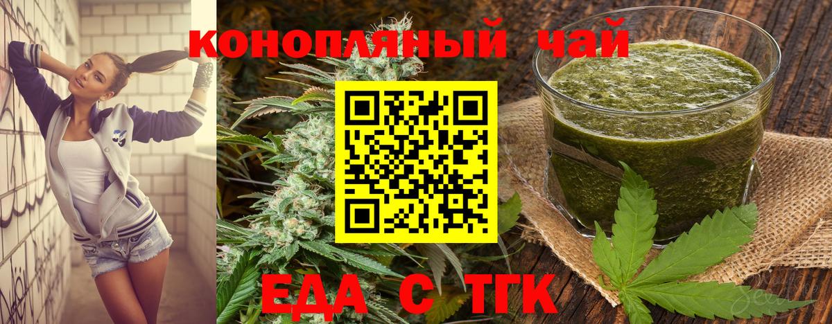 Еда ТГК конопля  Вход с VPN  Тайшет 