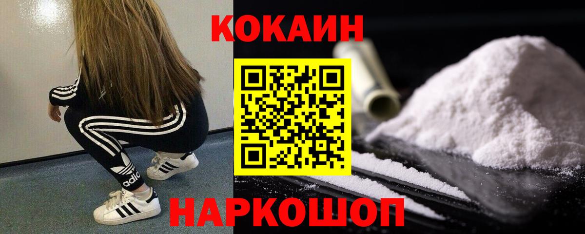 КОКАИН Columbia  КОКАИН Эквадор  Вход с VPN  Тайшет 