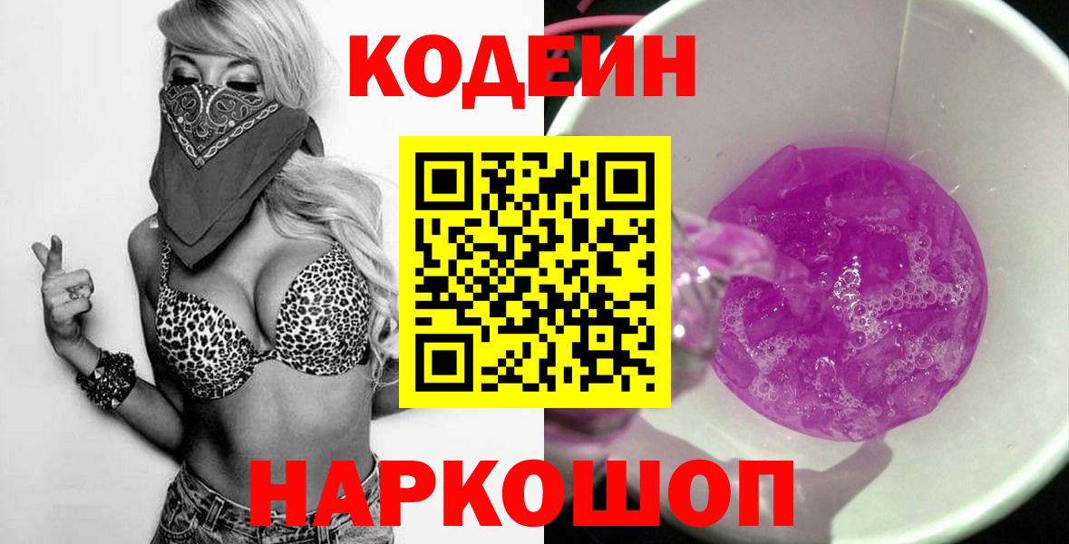 Кодеин напиток Lean (лин) Тайшет