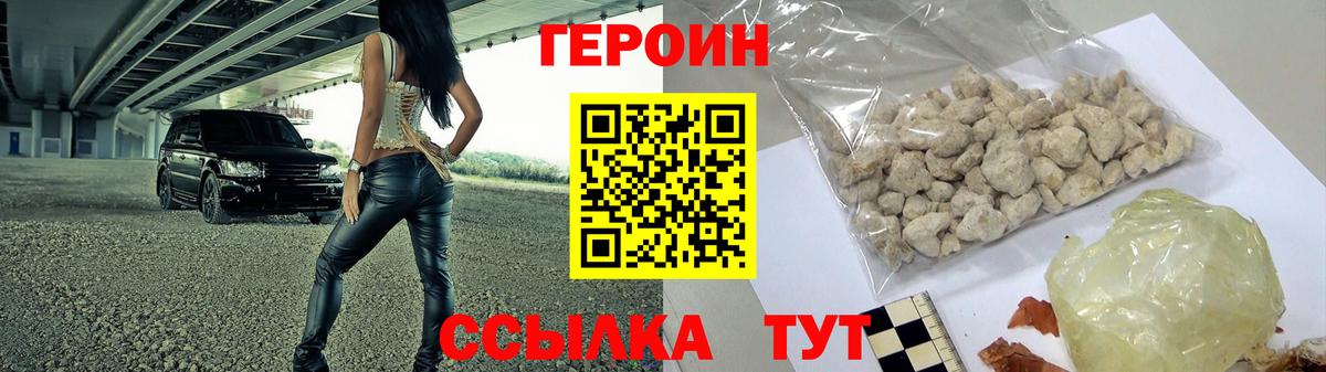 Тайшет  ГЕРОИН афганец  Вход с VPN 