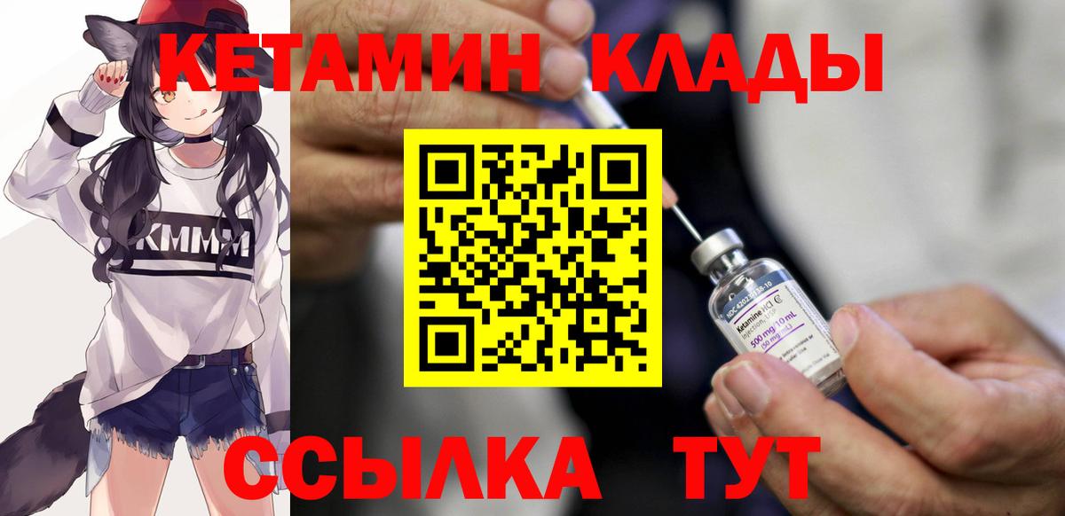 Тайшет  КЕТАМИН VHQ  Вход с VPN  КЕТАМИН VHQ 