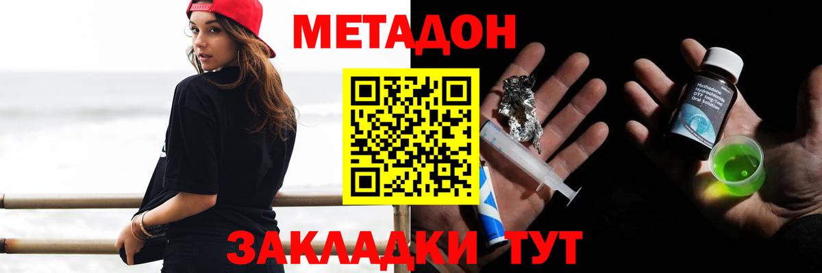 Метадон мёд Тайшет