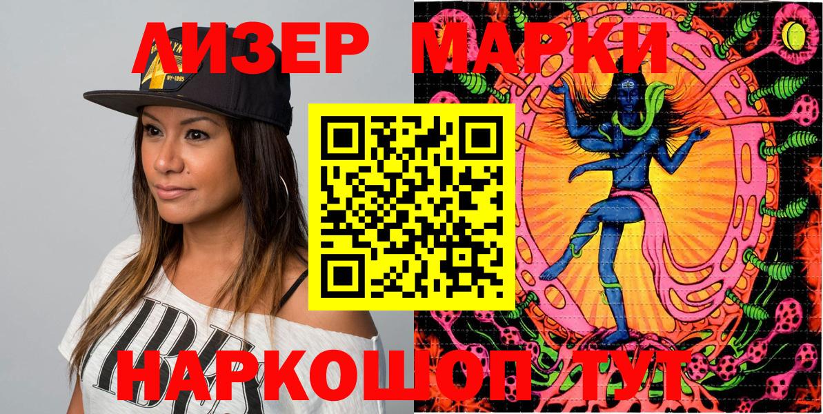 Марки NBOMe 1,5мг Тайшет